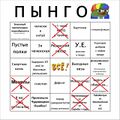 Sakhar-bingo.jpg