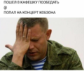 Захарченкокобзон.png